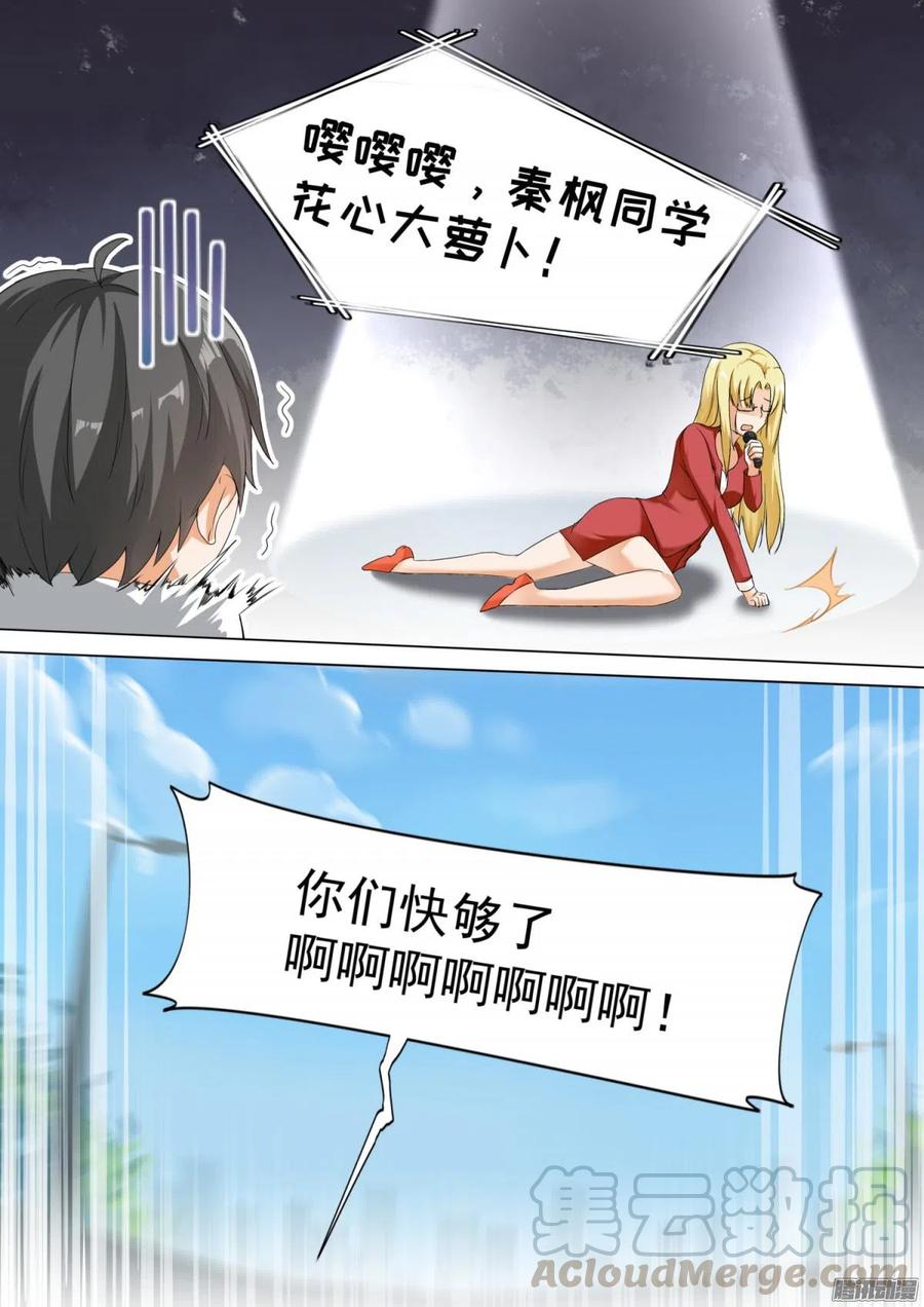 女子学院的男生 【109】如何收场 第5页