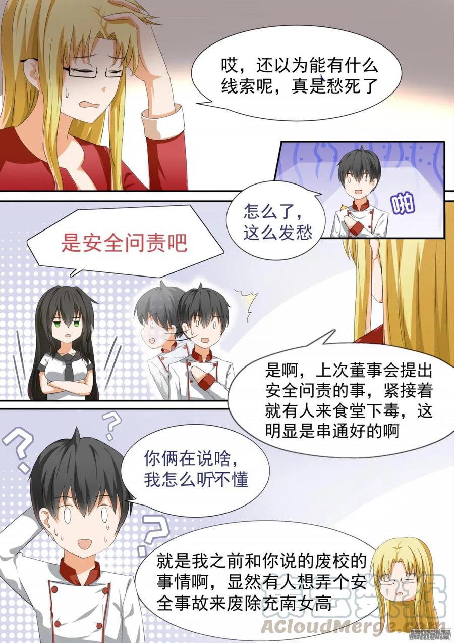 女子学院的男生 【109】如何收场 第8页