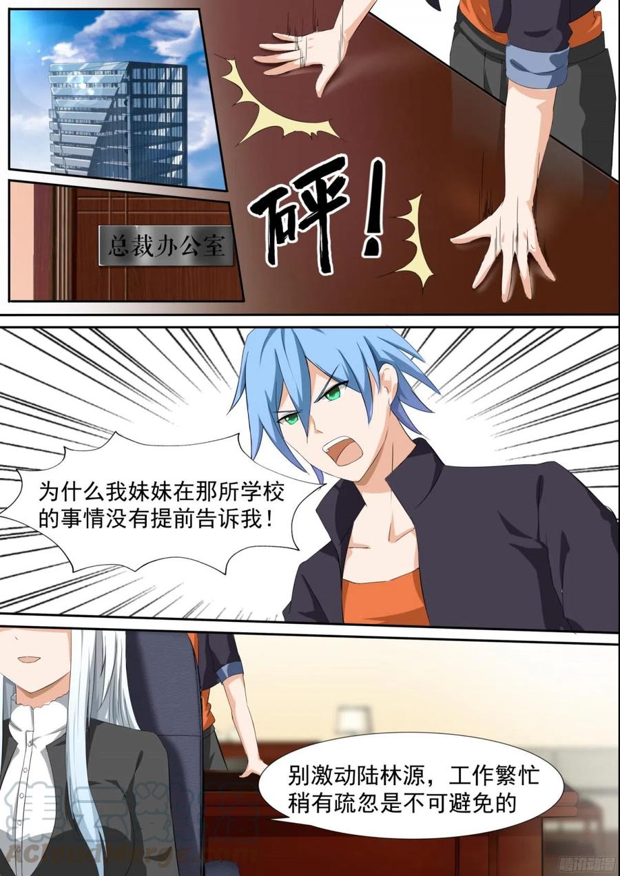 女子学院的男生 【110】 another妹控 第2页