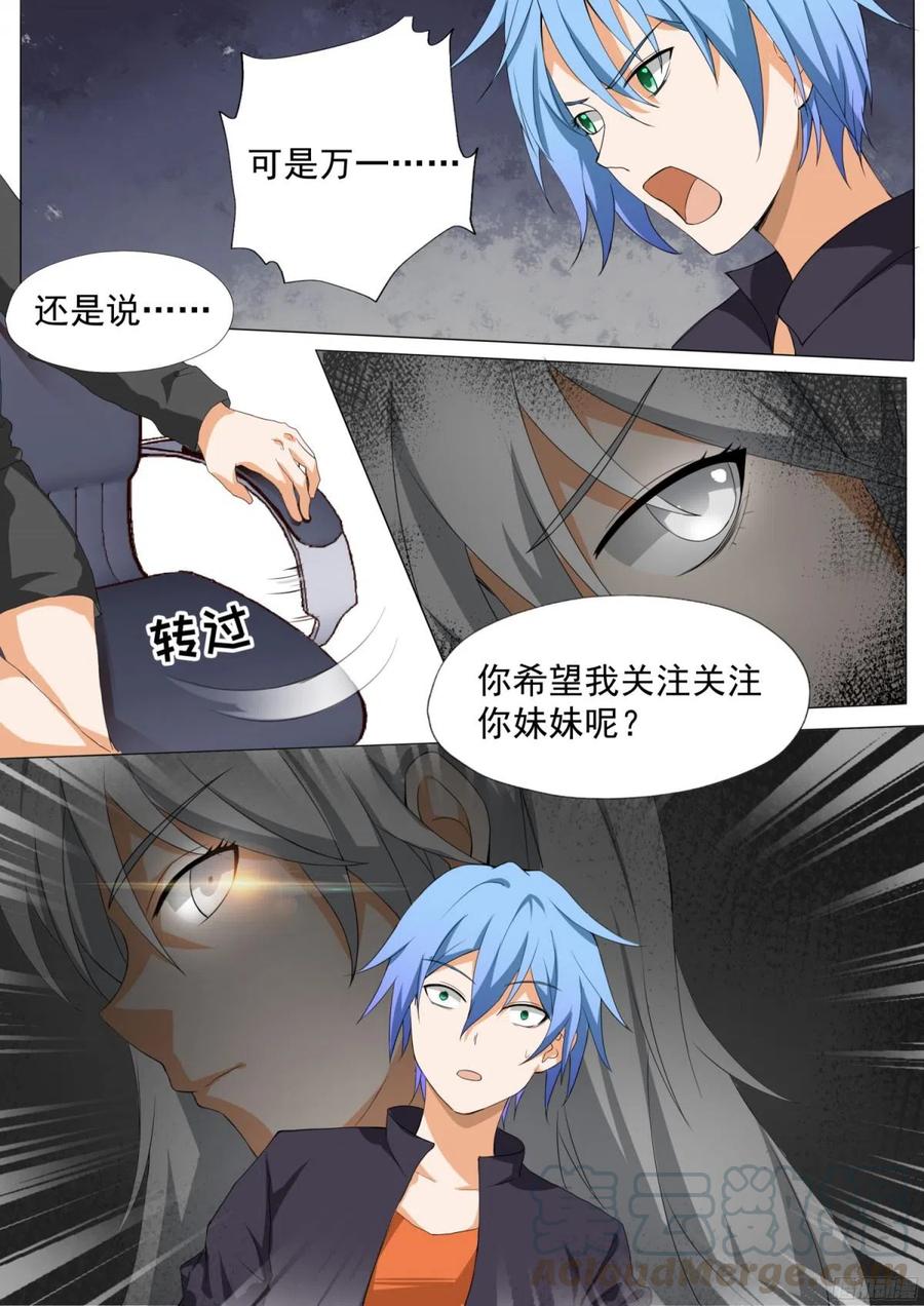 女子学院的男生 【110】 another妹控 第3页