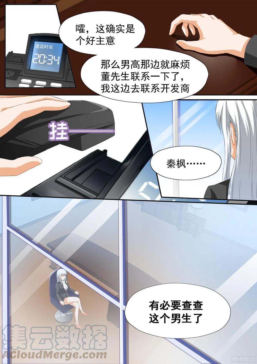 女子学院的男生 【110】 another妹控 第10页