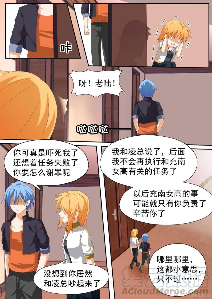 女子学院的男生 【110】 another妹控 第5页