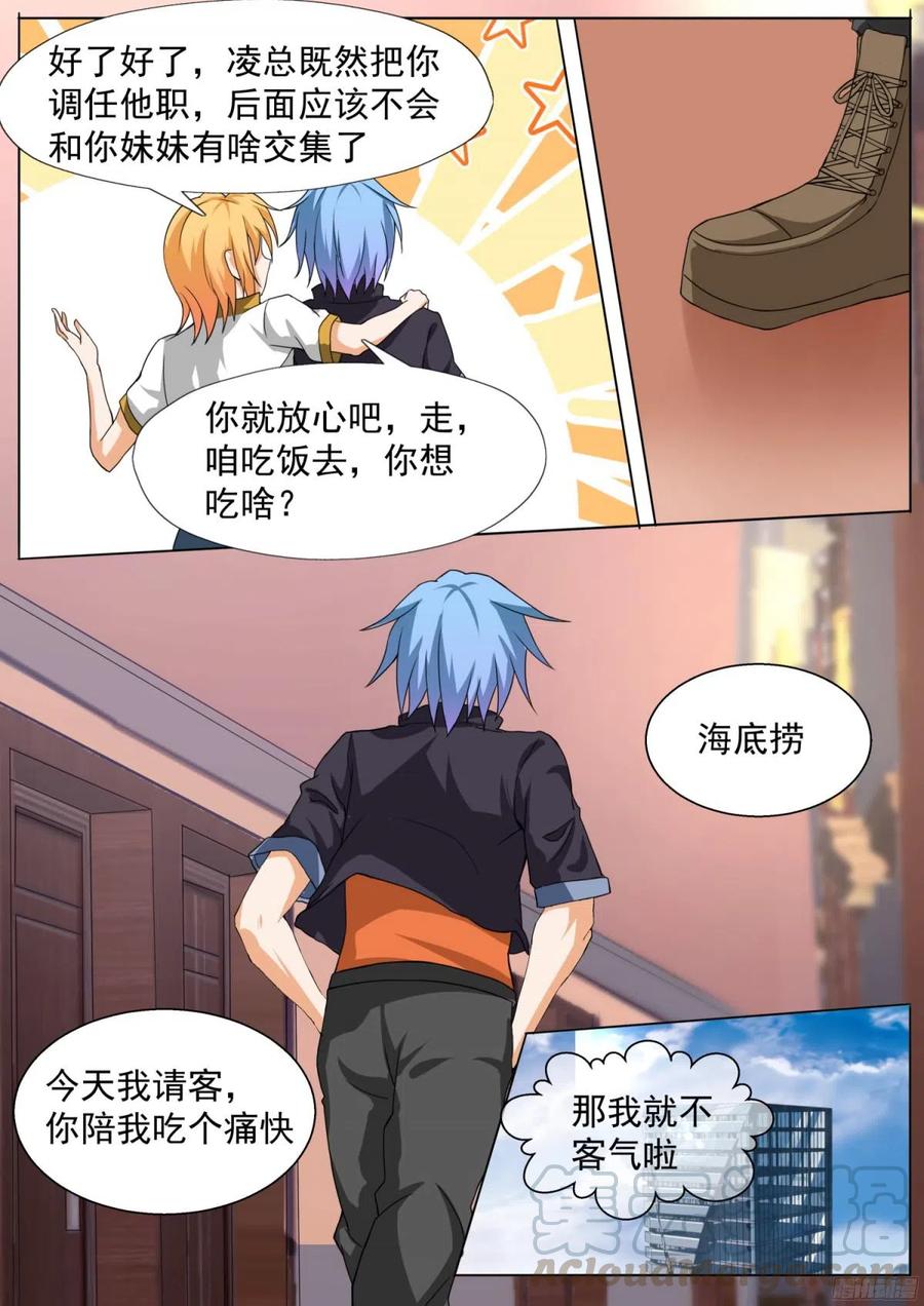 女子学院的男生 【110】 another妹控 第7页