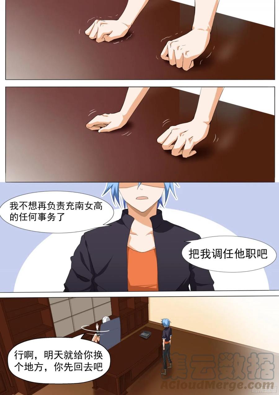 女子学院的男生 【110】 another妹控 第4页