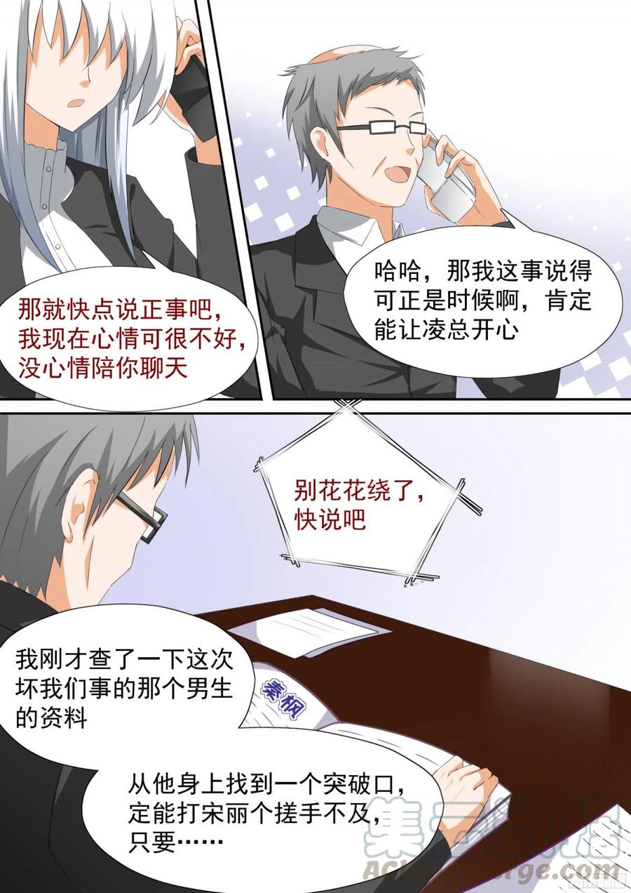 女子学院的男生 【110】 another妹控 第9页