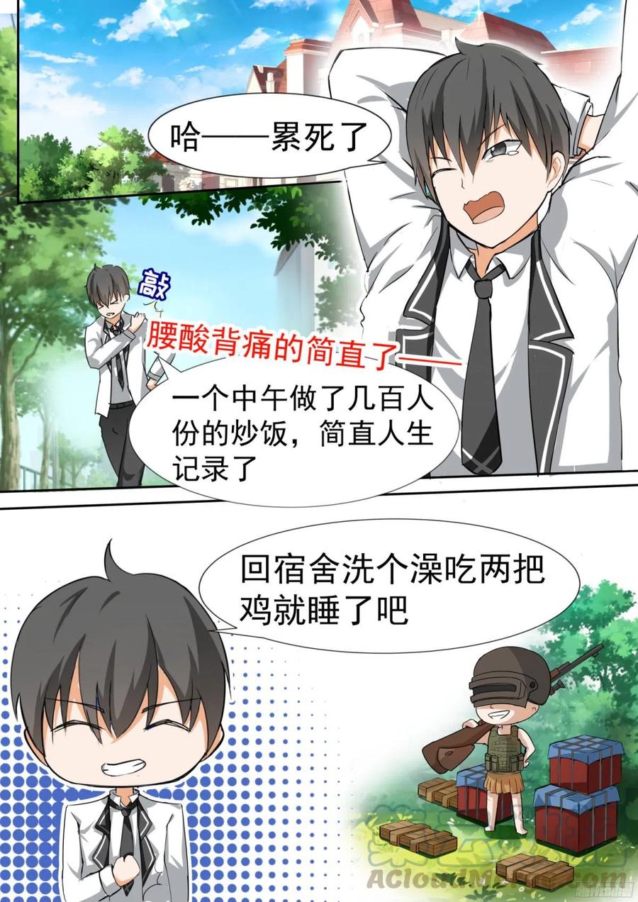 女子学院的男生 【111】新的篇章从新的同居开始 第7页