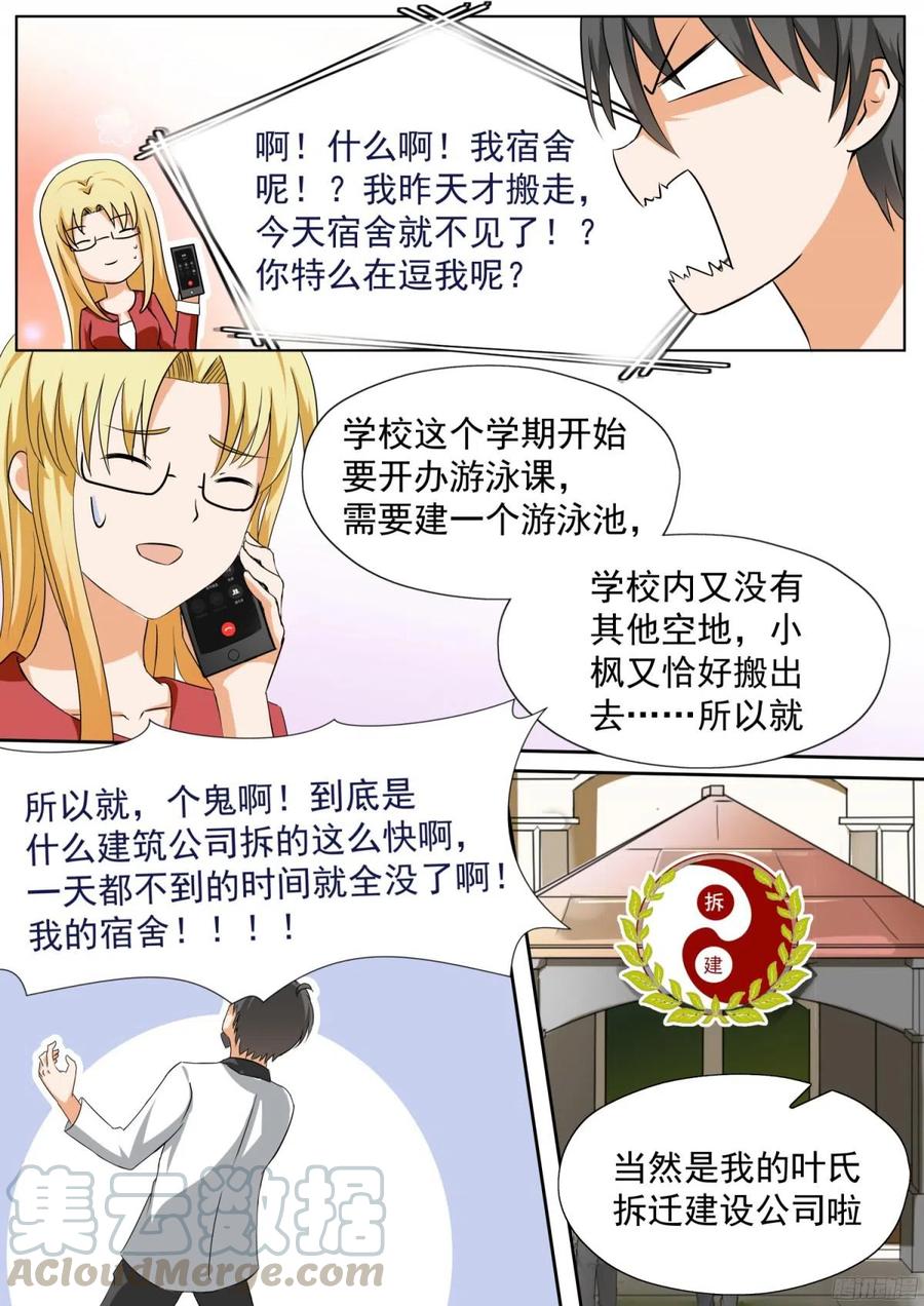 女子学院的男生 【111】新的篇章从新的同居开始 第10页