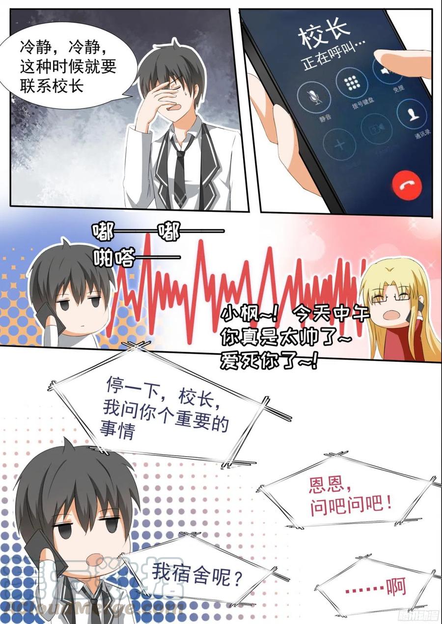 女子学院的男生 【111】新的篇章从新的同居开始 第9页