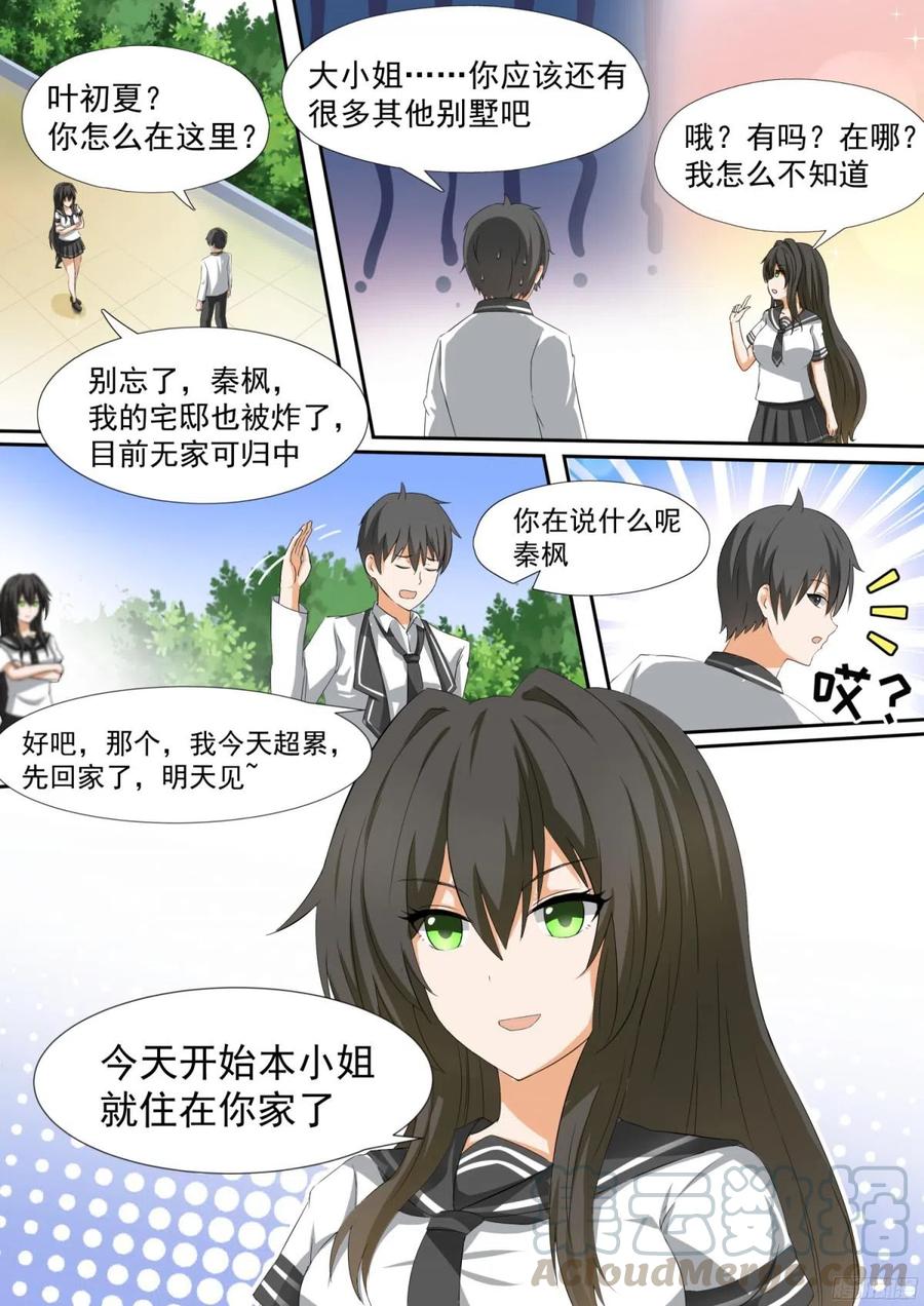女子学院的男生 【111】新的篇章从新的同居开始 第11页