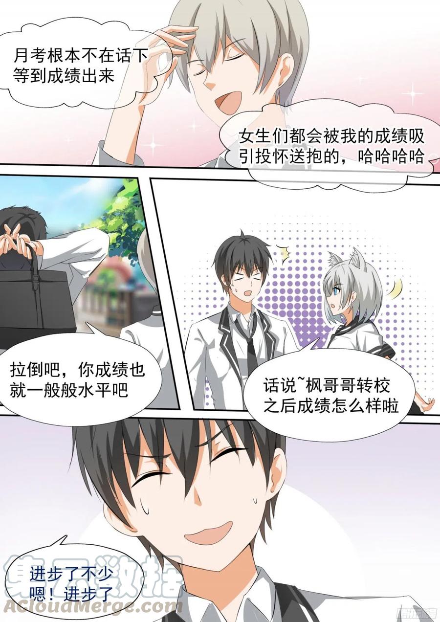 女子学院的男生 【111】新的篇章从新的同居开始 第4页
