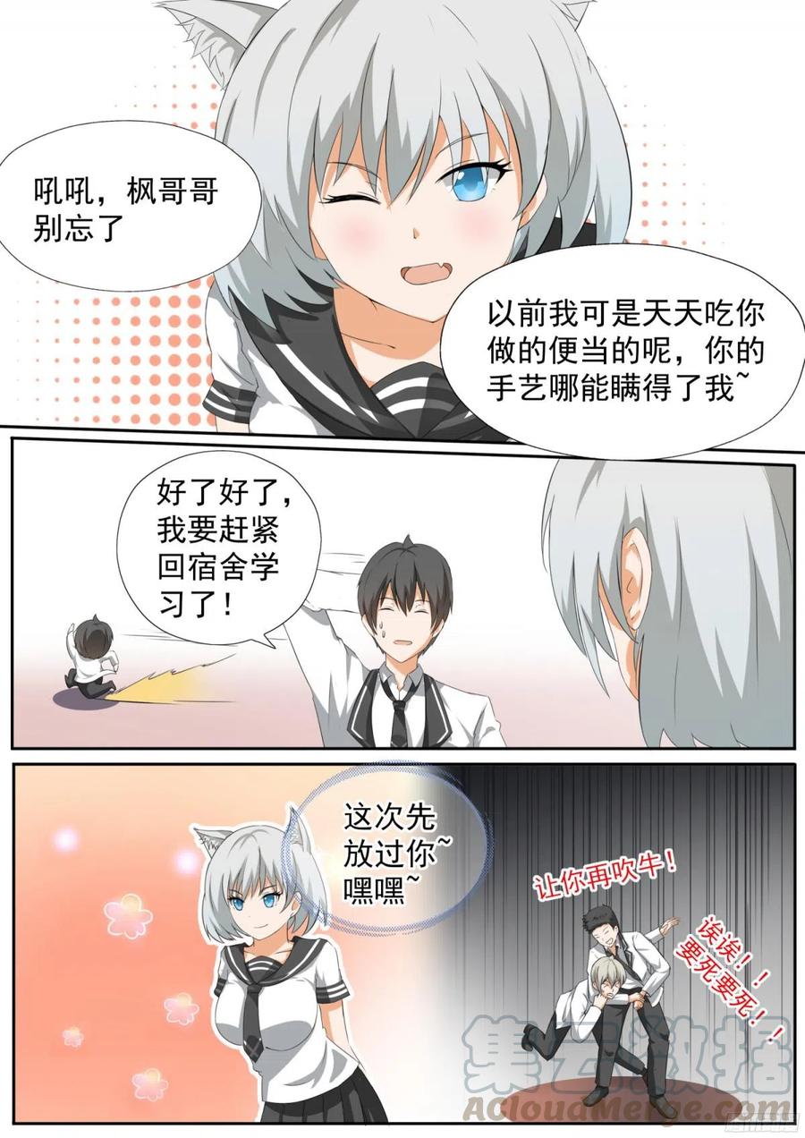 女子学院的男生 【111】新的篇章从新的同居开始 第6页