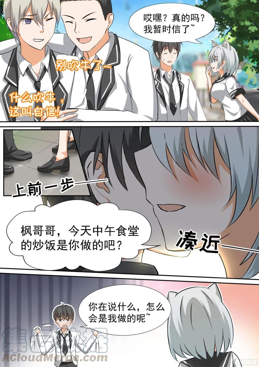 女子学院的男生 【111】新的篇章从新的同居开始 第5页