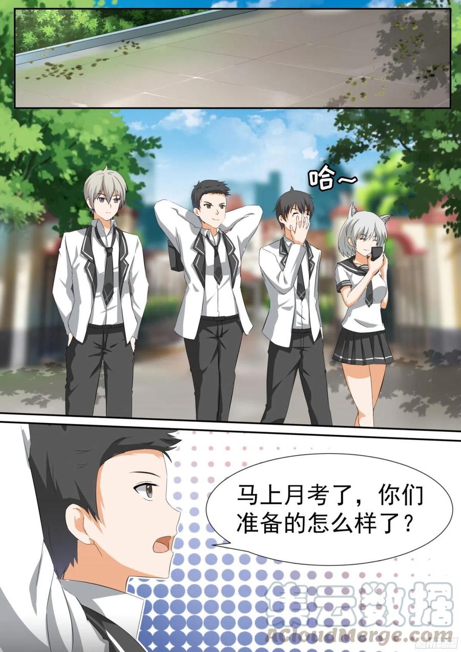 女子学院的男生 【111】新的篇章从新的同居开始 第3页