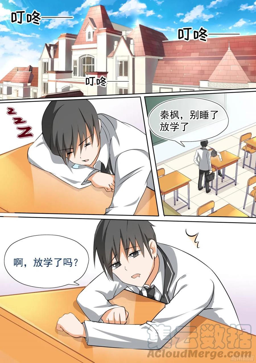 女子学院的男生 【111】新的篇章从新的同居开始 第2页