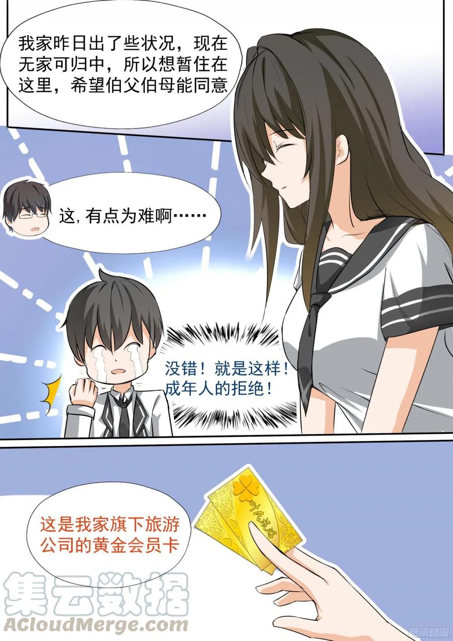 女子学院的男生 【112】新同居从新修罗场开始 第7页