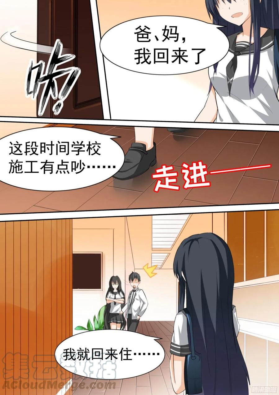 女子学院的男生 【112】新同居从新修罗场开始 第10页