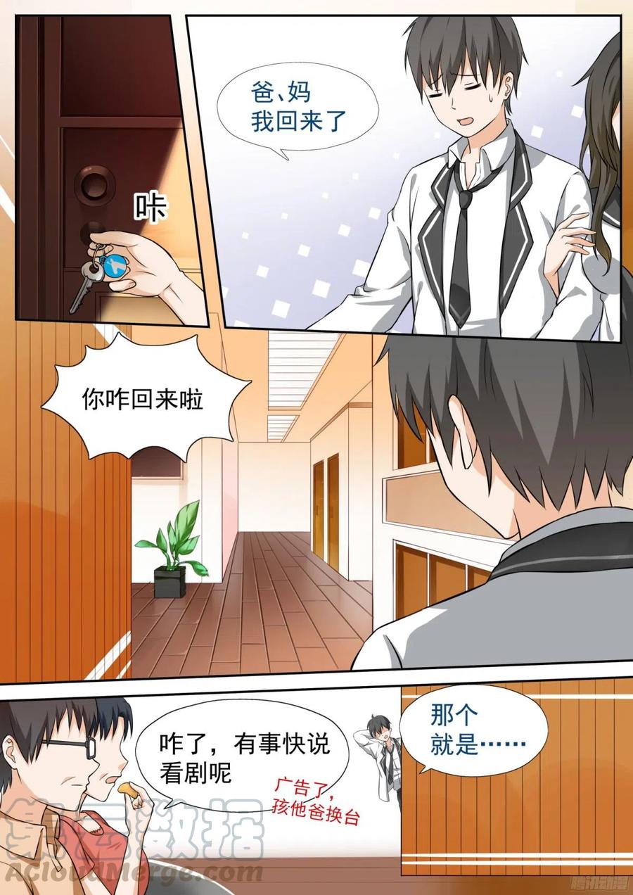 女子学院的男生 【112】新同居从新修罗场开始 第5页