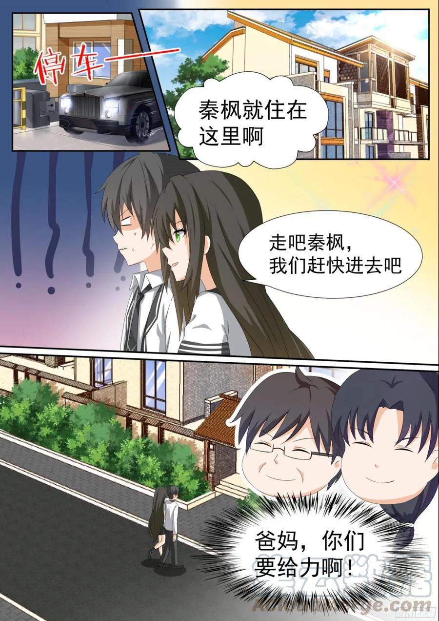 女子学院的男生 【112】新同居从新修罗场开始 第4页