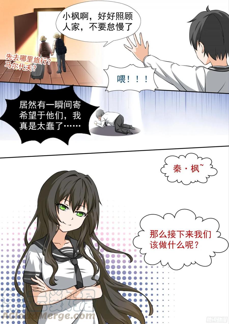 女子学院的男生 【112】新同居从新修罗场开始 第9页