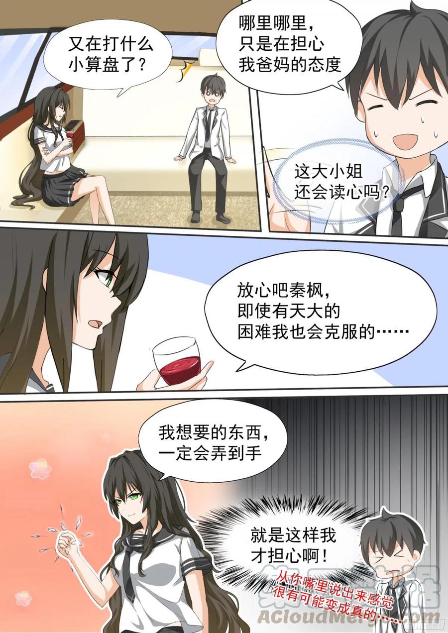 女子学院的男生 【112】新同居从新修罗场开始 第3页