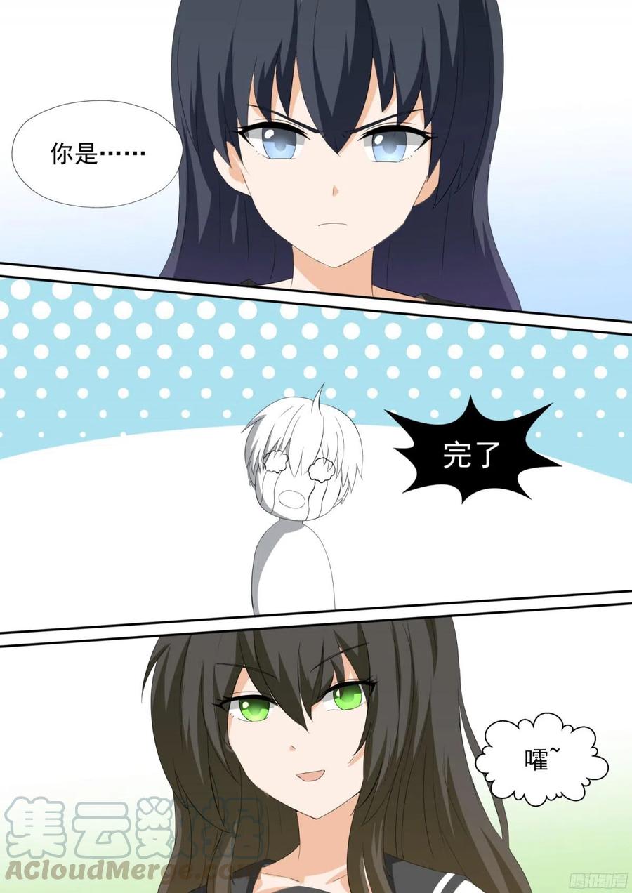 女子学院的男生 【112】新同居从新修罗场开始 第11页