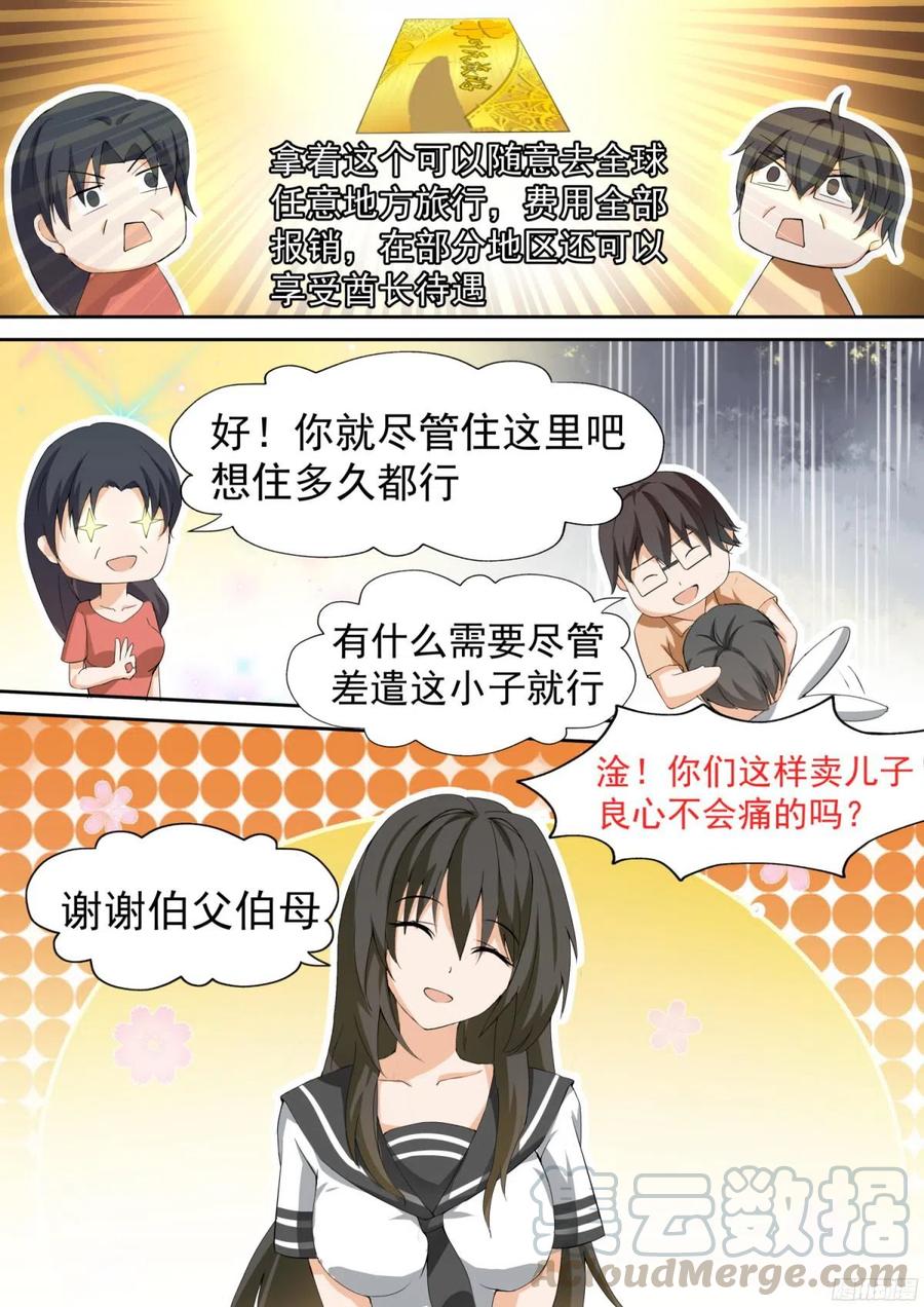 女子学院的男生 【112】新同居从新修罗场开始 第8页