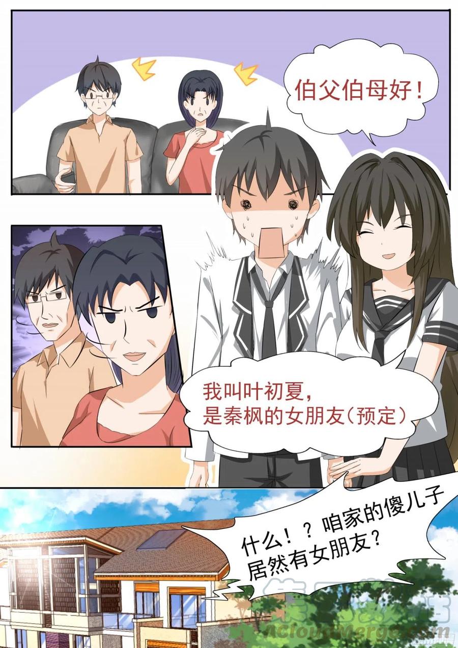 女子学院的男生 【112】新同居从新修罗场开始 第6页