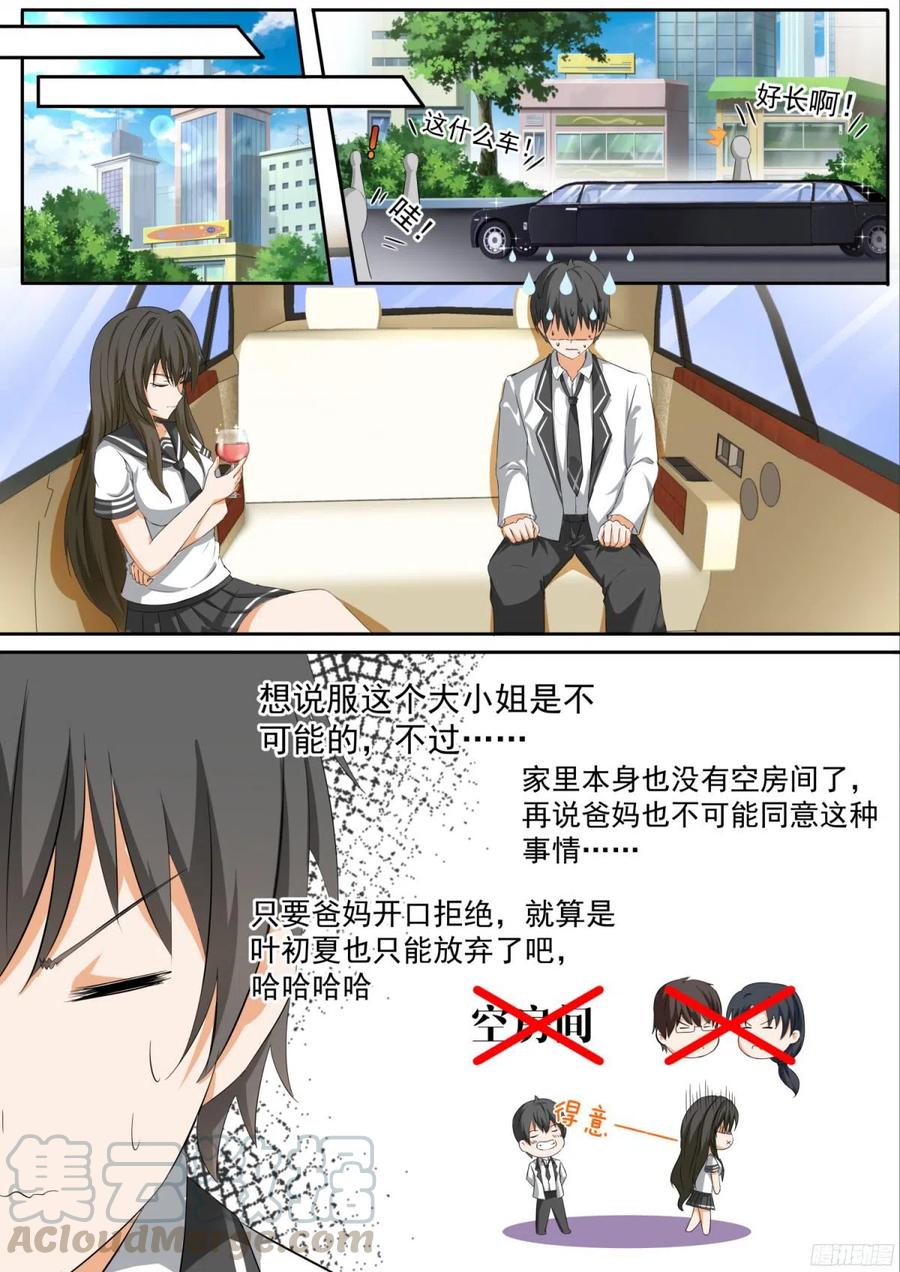 女子学院的男生 【112】新同居从新修罗场开始 第2页