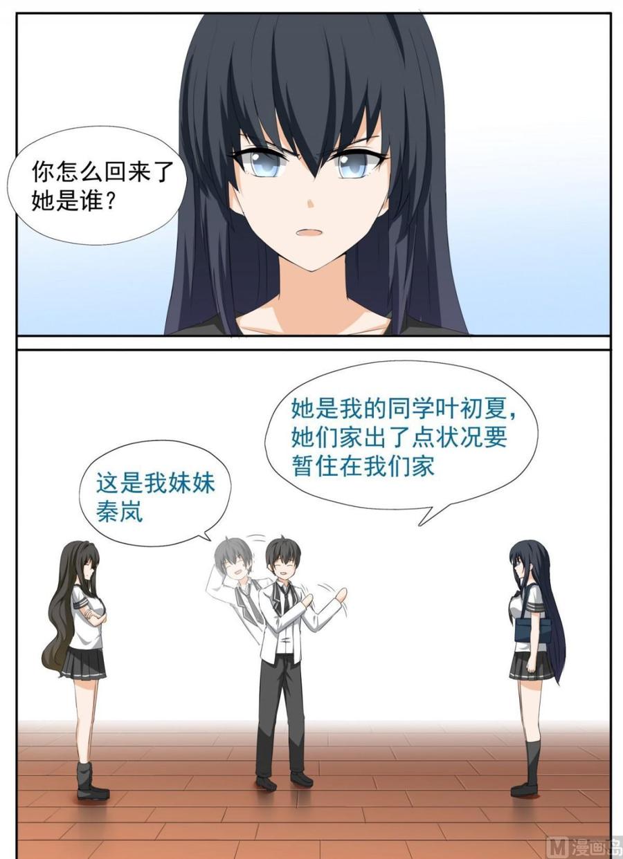女子学院的男生 【113】你的妹妹就是我的妹妹 第1页