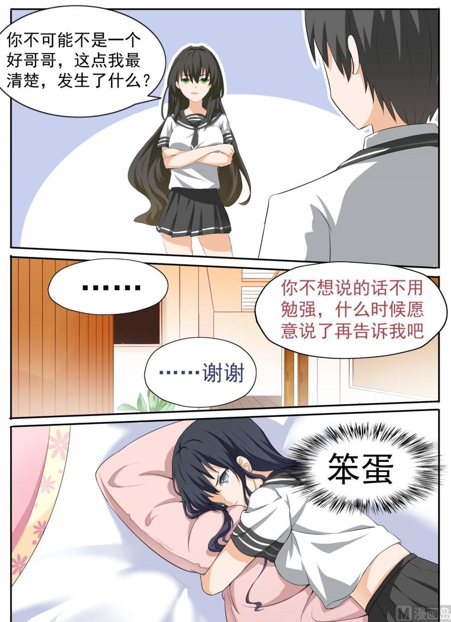 女子学院的男生 【113】你的妹妹就是我的妹妹 第6页