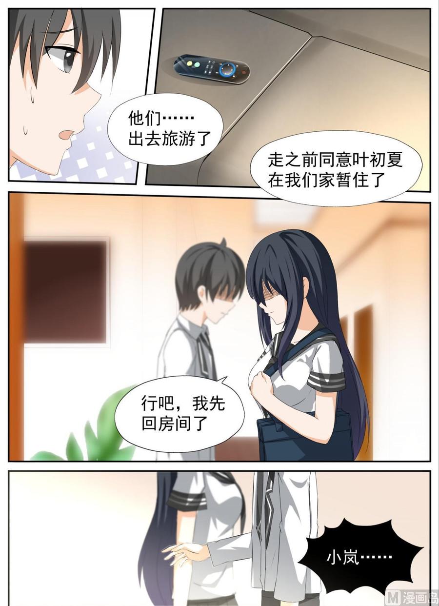 女子学院的男生 【113】你的妹妹就是我的妹妹 第3页