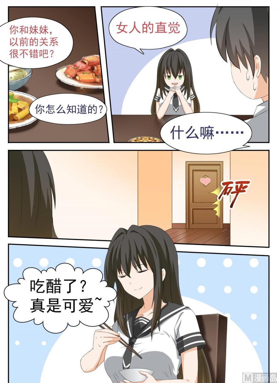 女子学院的男生 【113】你的妹妹就是我的妹妹 第10页