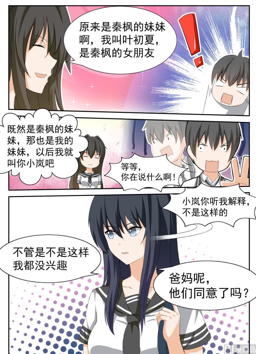 女子学院的男生 【113】你的妹妹就是我的妹妹 第2页