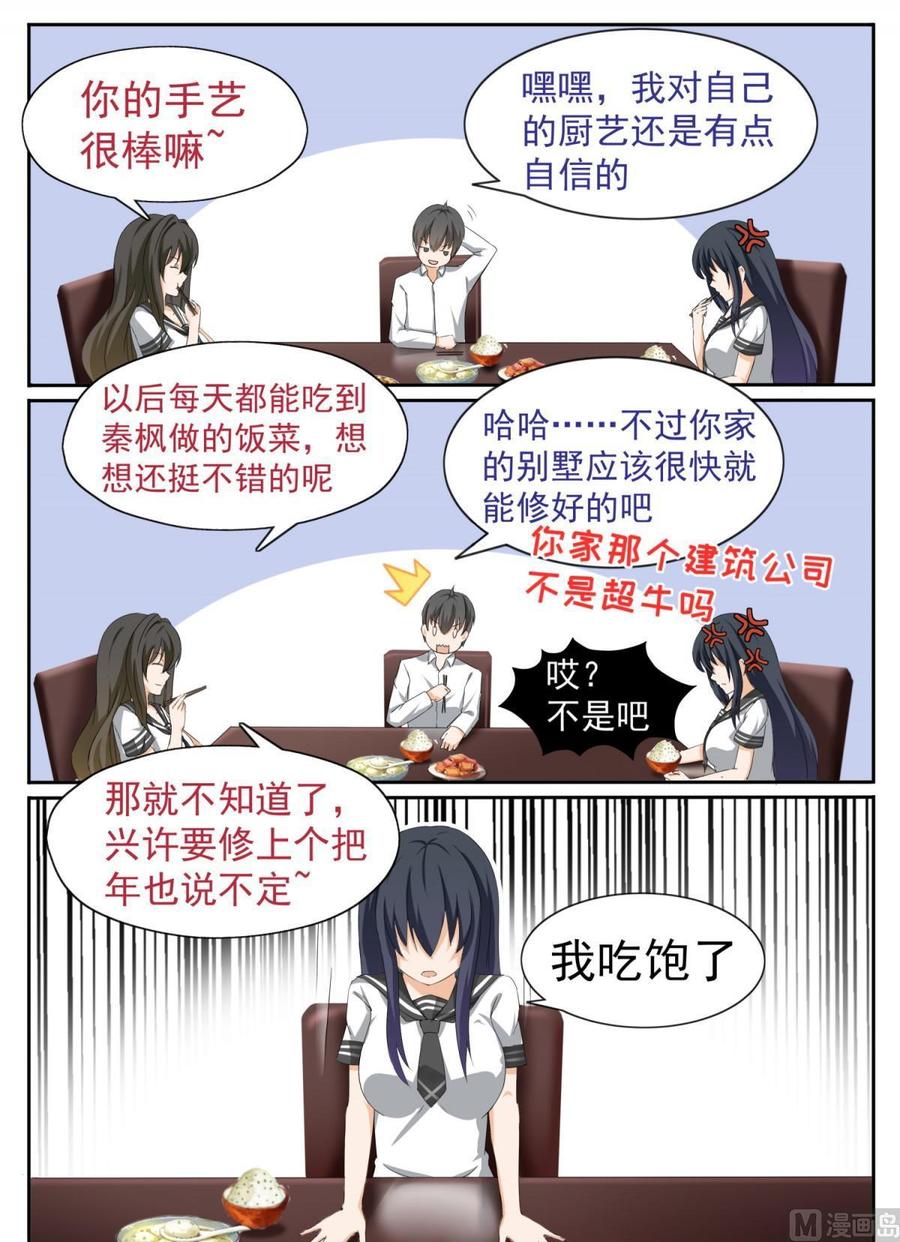 女子学院的男生 【113】你的妹妹就是我的妹妹 第8页