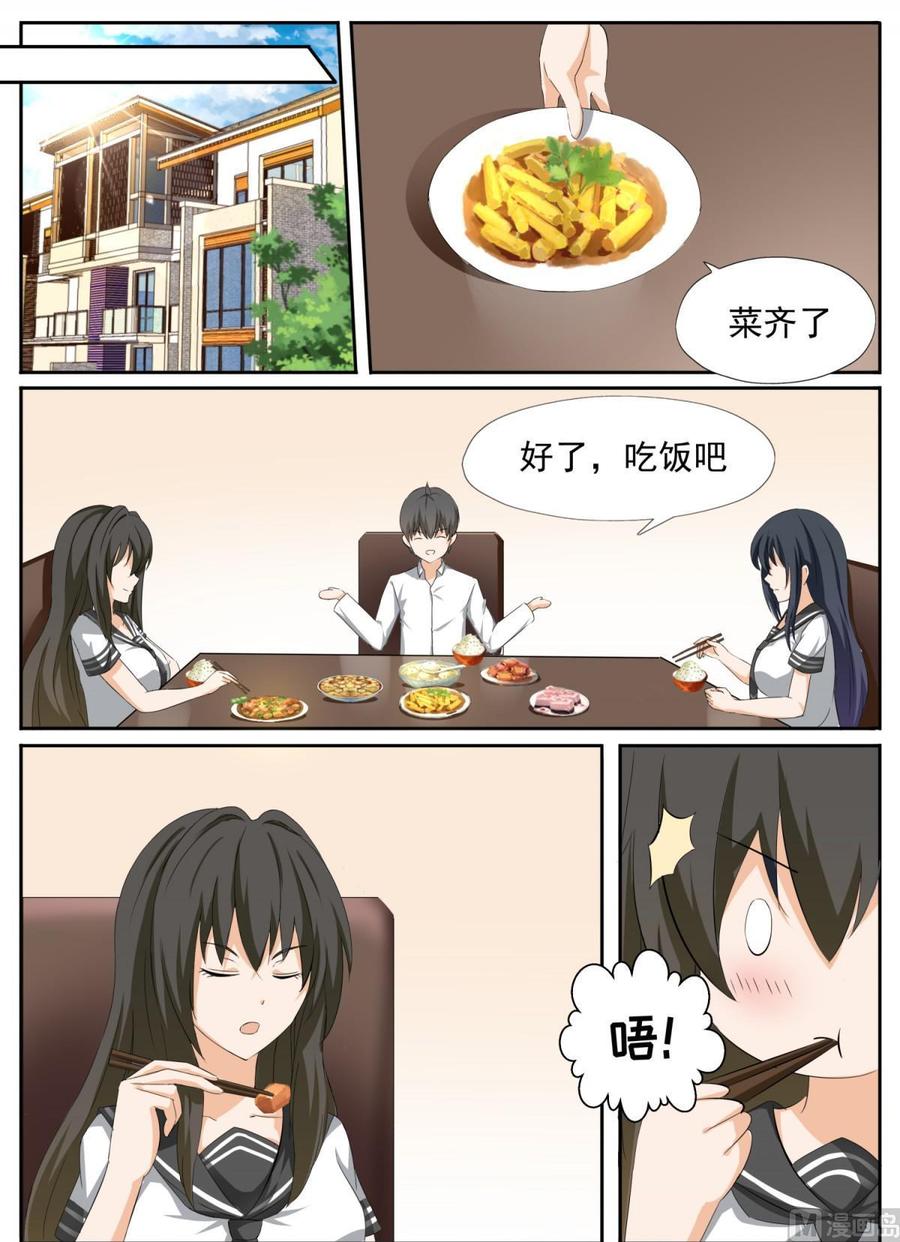 女子学院的男生 【113】你的妹妹就是我的妹妹 第7页