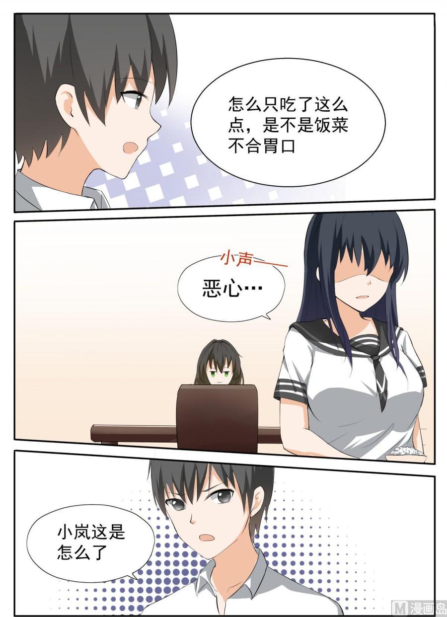 女子学院的男生 【113】你的妹妹就是我的妹妹 第9页