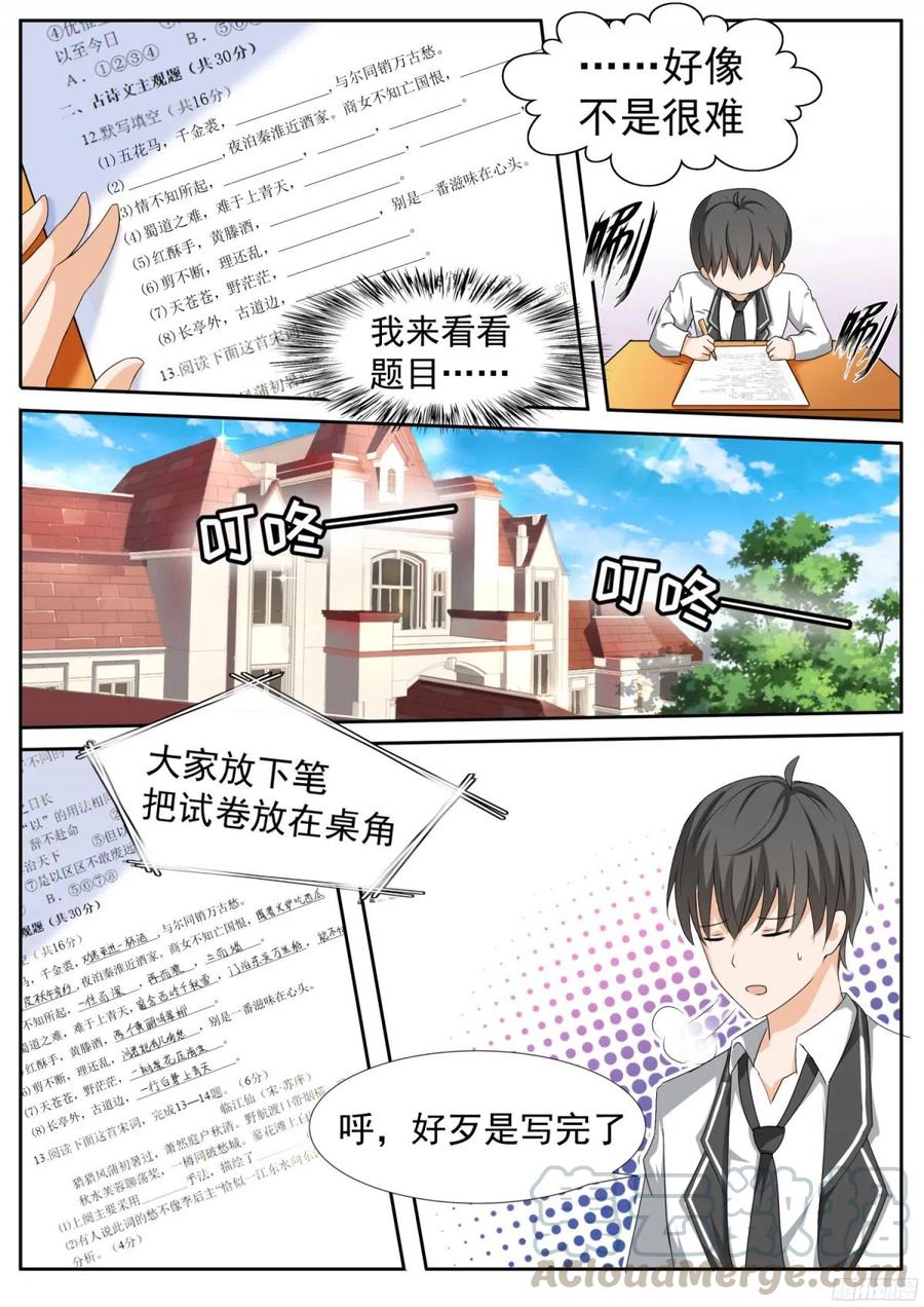 女子学院的男生 【114】月考 第6页