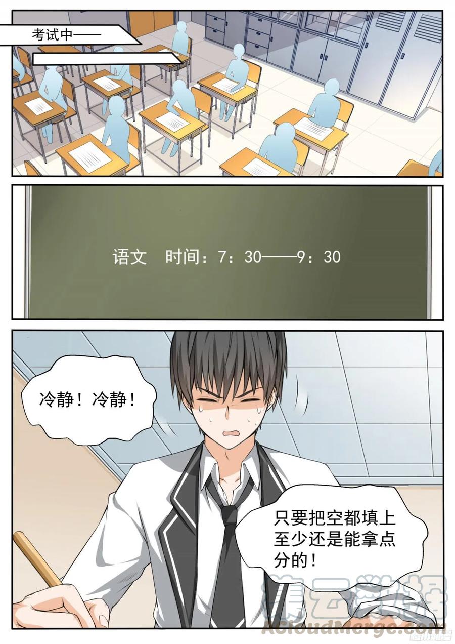 女子学院的男生 【114】月考 第5页