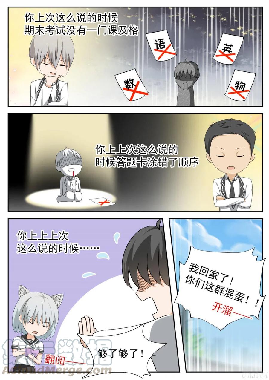 女子学院的男生 【114】月考 第11页