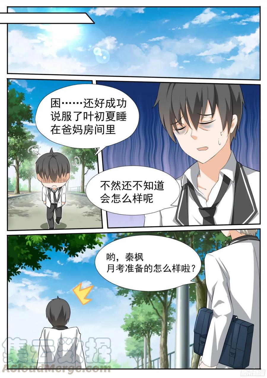 女子学院的男生 【114】月考 第2页