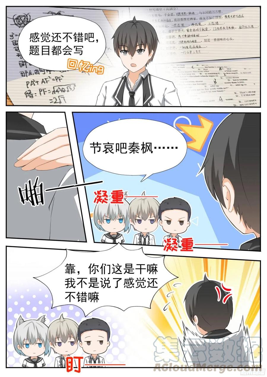 女子学院的男生 【114】月考 第10页