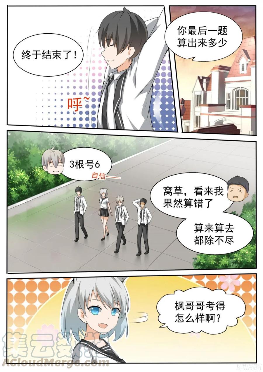 女子学院的男生 【114】月考 第9页