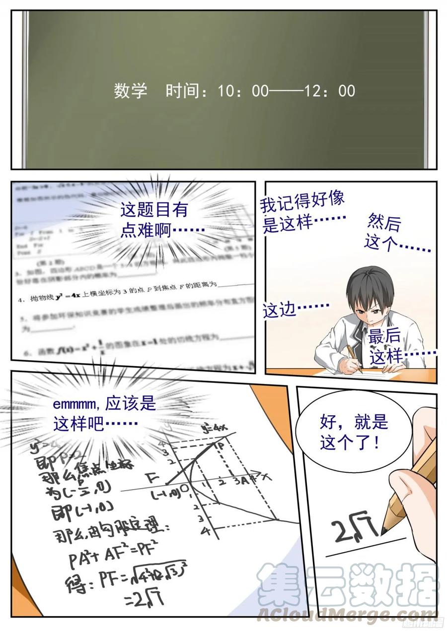 女子学院的男生 【114】月考 第7页