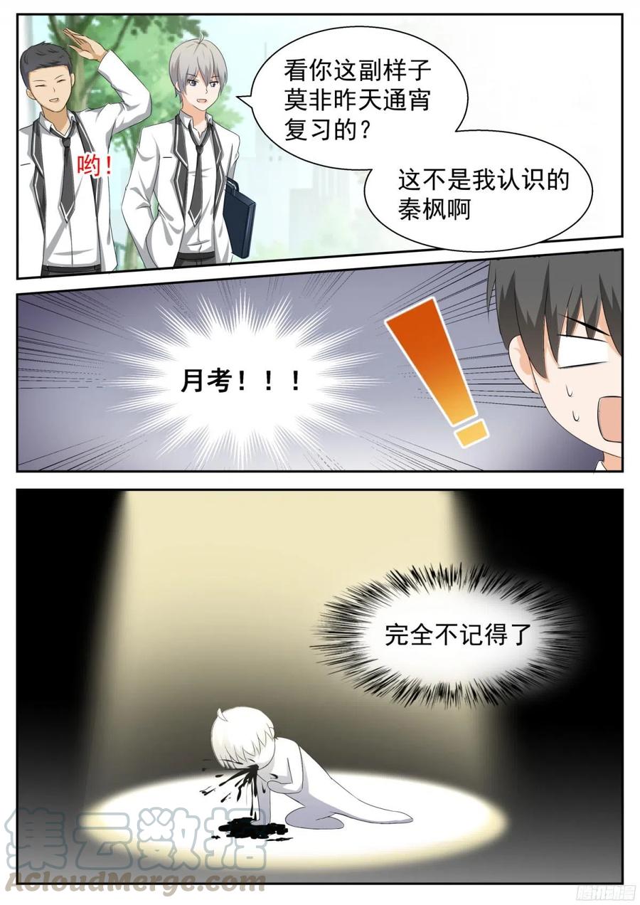 女子学院的男生 【114】月考 第3页