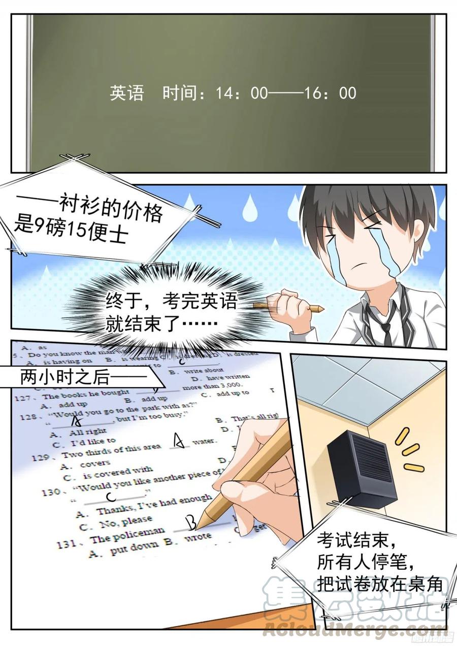 女子学院的男生 【114】月考 第8页