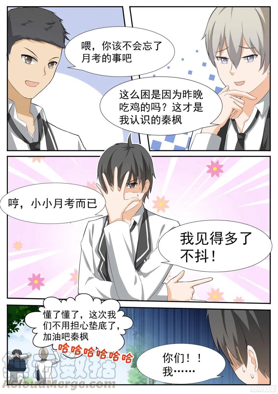 女子学院的男生 【114】月考 第4页