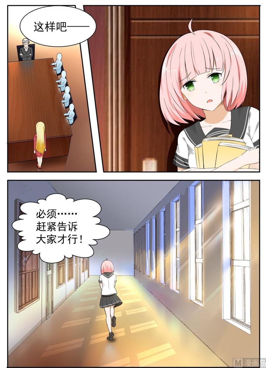 女子学院的男生 【115】不出所料 第11页