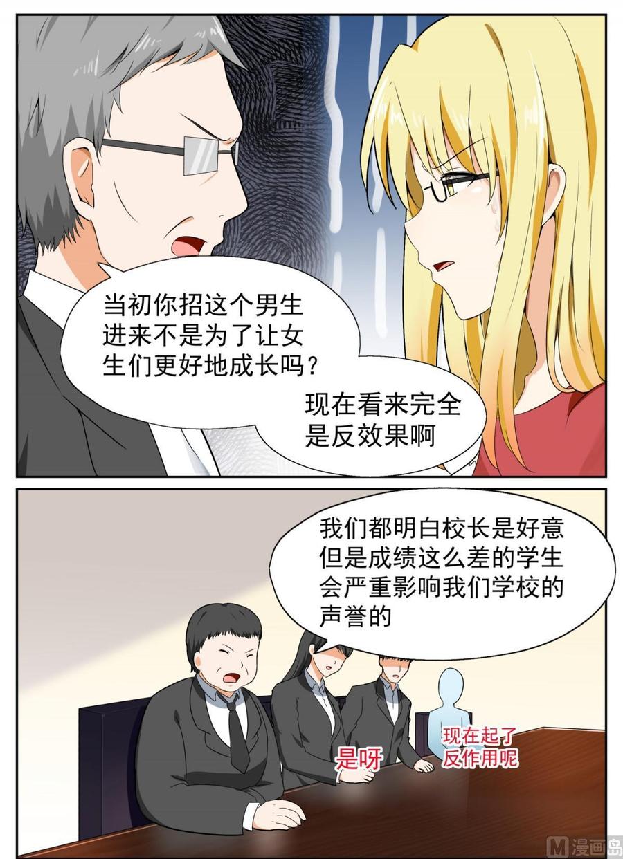 女子学院的男生 【115】不出所料 第7页