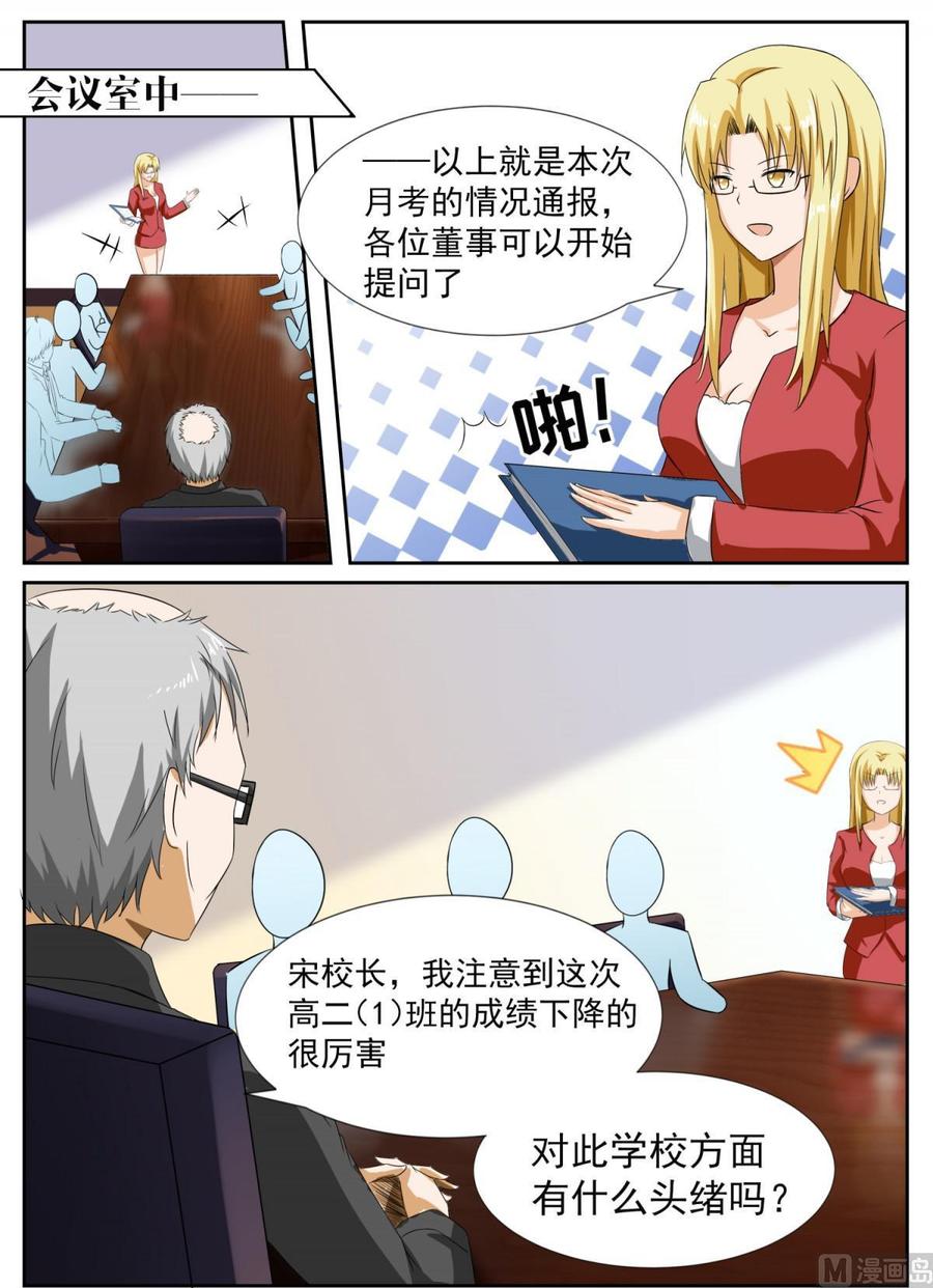女子学院的男生 【115】不出所料 第4页