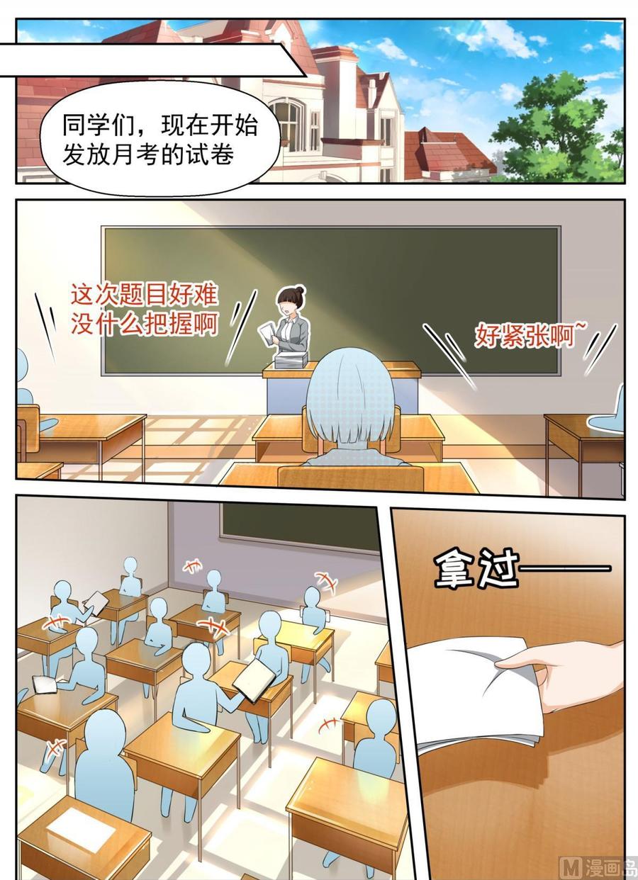 女子学院的男生 【115】不出所料 第1页